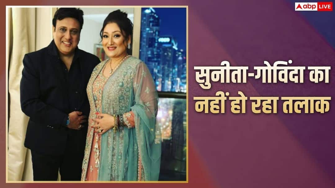 गोविंदा से तलाक नहीं लेंगी सुनीता, फैमिली कोर्ट पहुंचने का सच आया सामने