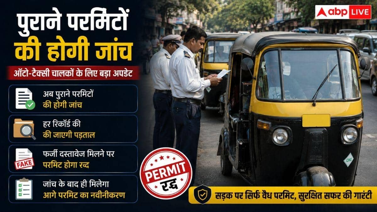 ऑटो-टैक्सी वालों की बढ़ी टेंशन, पुराने परमिट की होगी जांच