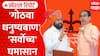 Shiv Sena Hearing : तर धनुष्यबाण चिन्ह गोठवा, ठाकरेंची मागणी | Special Report ABP Majha