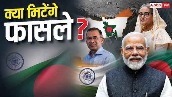 Xप्लेन: भारत-बांग्लादेश के रिश्तों में गर्मजोशी नहीं! क्या अब बर्फ पिघलेगी? Xप्लेन: भारत-बांग्लादेश के रिश्तों में गर्मजोशी नहीं! क्या अब बर्फ पिघलेगी?