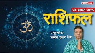 Rashifal 20 August 2026: इन 5 राशियों के लिए खास रहेगा दिन, ऑफिस में मिल सकती है खुशखबरी, मेष से मीन तक राशिफल देखें
