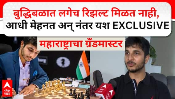 Vidit Gujrathi Arjuna Award : अर्जुन पुरस्कार जाहीर झाल्यानंतर बुद्धिबळपटू विदित गुजरातीची 'माझा'वर मुलाखत