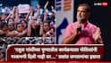 Rahul Gandhi Chhatron ki Goonj: राहुल गांधींच्या पुण्यातील कार्यक्रमाच्या परवानगीला विलंब,  प्रशांत जगतापांनी दंड थोपटताच पोलिसांकडून हिरवा कंदील मिळाला