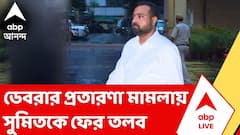 ডেবরায় চাকরির নামে প্রতারণার মামলায় কাল ফের সমন