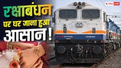 रक्षाबंधन पर रेलवे ने चलाई स्पेशल ट्रेन, जानें रूट और टाइमिंग