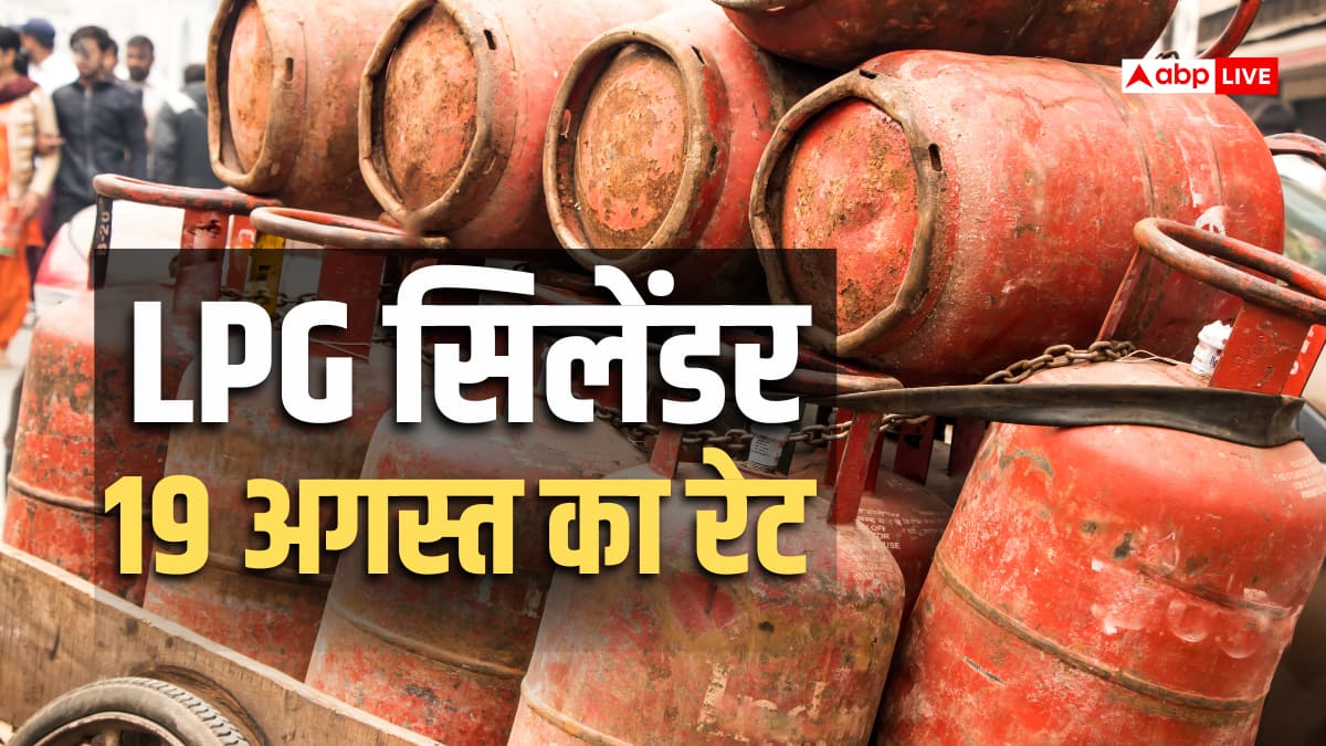 आज आपके शहर में कितने का बिक रहा घरेलू सिलेंडर, कमर्शियल सिलेंडर का भी देखें रेट