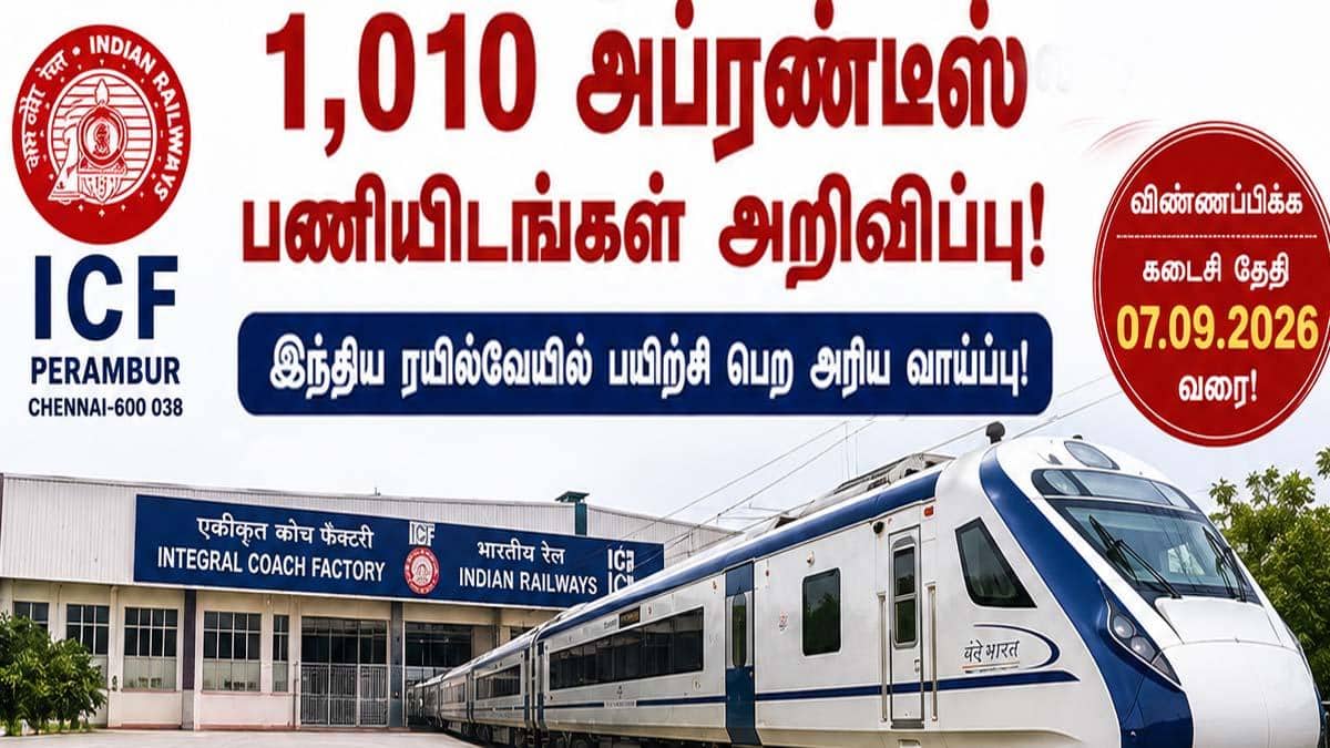ரயில்வேயில் 1,010 அப்ரண்டீஸ் வேலை: ICF பெரம்பூரில் புதிய வேலைவாய்ப்பு அறிவிப்பு – முழு விவரம்