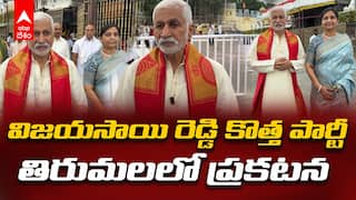 Vijayasai Reddy Announces New Political Party | విజయసాయి రెడ్డి కొత్త రాజకీయ పార్టీ