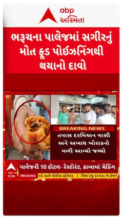 Bharuch News : ભરુચના પાલેજમાં સગીરનું મોત ફૂડ પોઈઝનિંગથી થયાનો દાવો