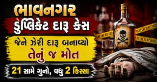 ભાવનગર ડુપ્લિકેટ દારૂ કેસ: જેણે ઝેરી દારૂ બનાવ્યો તેનું જ મોત, 21 સામે ગુનો, વધુ 2 કિસ્સા