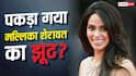 'द ट्रेटर्स 2' में मल्लिका शेरावत ने पहनी फेक Dolce ड्रेस? शालिनी पासी के दावे से मचा हंगामा