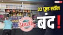 रेलवे स्टेशनों पर फूड स्टॉल सील, FDA का बड़ा एक्शन, यात्री ध्यान दें