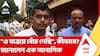 Kolkata Hotel Fire: 