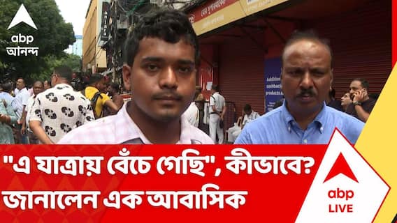 Kolkata Hotel Fire: 