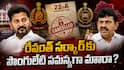 Ponguleti Srinivas Reddy: రేవంత్ సర్కార్‌కు మంత్రి పొంగులేటి సమస్యగా మారారా? కాంగ్రెస్ ల్యాండ్ మార్క్ గ్రాఫ్‌కు గండి కొడుతున్నాయా?