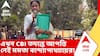 ED-IPAC Case | ED-র I-PAC আগে বিরোধিতা, এখন CBI তদন্তে আপত্তি নেই Mamata Banerjee-র !