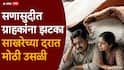 सणासुदीच्या काळात ग्राहकांना झटका! साखरेच्या दरात मोठी उसळी! 18 दिवसात 18 रुपयांची वाढ, दर वाढण्याचं नेमकं कारण काय? 