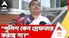 BJP Government in Bengal | বালিগঞ্জে BJP-এর যুবনেতার দাদাগিরি! 'লাগামছাড়া...', কটাক্ষ Kunal Ghosh-র