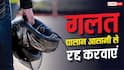 बिना हेलमेट का चालान कट गया? इन मामलों में हो सकता है रद्द, जानिए तरीका