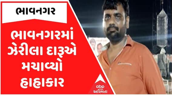 ભાવનગરમાં ઝેરીલા દારૂએ મચાવ્યો હાહાકાર, ડુપ્લીકેટ દારૂની ફોર્મ્યુલા આપનારા તબીબ સહિત પાંચના મોત