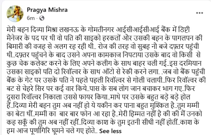 ‘दिव्या काश तुम इतनी सीधी नहीं होतीं’ पति की गोली का शिकार बैंक मैनेजर को बहन ने दी भावुक विदाई