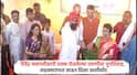 Devendra Fadnavis in Nagpur: देवेंद्र फडणवीसांनी दत्तक घेतलेल्या तरुणीचा पुनर्विवाह, कोरोनामुळे जोडीदार गमावलेल्या तरुणीच्या आयुष्यात नवी पहाट