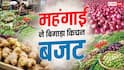Vegetables Price: अदरक 200 और प्याज 45, हरी सब्जियों के दाम में भारी इजाफा