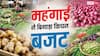 Vegetables Price: अदरक 200 और प्याज 45, हरी सब्जियों के दाम में भारी इजाफा