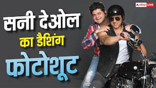 बाइक पर बैठ सनी देओल ने दिए डैशिंग पोज, डब्बू रतनानी का फोटोशूट वायरल