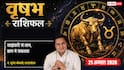 Vrishabh Rashifal 21 August 2026: 7वें चंद्रमा व सर्वार्थ सिद्धि योग से वृषभ राशि वालों को पार्टनरशिप में होगा लाभ, डिनर डेट से महकेगा दांपत्य जीवन