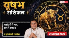 Vrishabh Rashifal 21 August 2026: 7वें चंद्रमा व सर्वार्थ सिद्धि योग से वृषभ राशि वालों को पार्टनरशिप में होगा लाभ, डिनर डेट से महकेगा दांपत्य जीवन