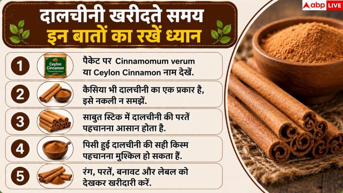 How To Identify Real Cinnamon: कैसे करें असली दालचीनी की पहचान, बड़े काम की है ये ट्रिक