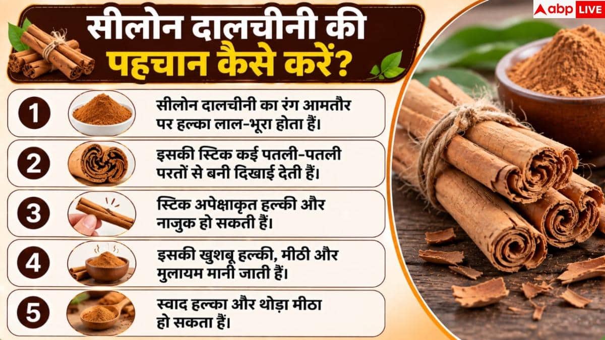 How To Identify Real Cinnamon: कैसे करें असली दालचीनी की पहचान, बड़े काम की है ये ट्रिक