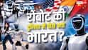 Xप्लेन: रोबोटिक वर्ल्ड में चीन 'बॉडी' और अमेरिका 'ब्रेन', भारत क्यों पिछड़ा?