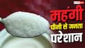चीनी 20 रुपए हुई महंगी, कीमत में रिकॉर्ड उछाल, जानें ताजा रेट