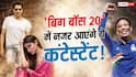 रजत बेदी-मौनी रॉय से मैरी कॉम तक, 'बिग बॉस 20' के कंटेस्टेंट बन धूम मचांएगे ये मशहूर चेहरे?