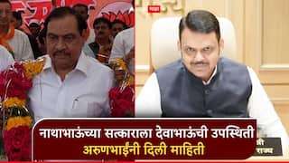 मुक्ताईनगरमध्ये एकनाथ खडसेंचा सत्कार, मुख्यमंत्री फडणवीसांसह दिग्गजांची उपस्थिती; अरुणभाईंनी दिली माहिती