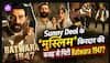Sunny Deol की ‘Batwara 1947’ क्यों हुई फ्लॉप? Muslim किरदार और कहानी पर उठे सवाल
