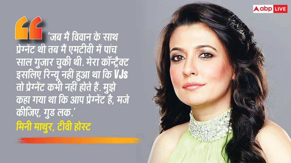 प्रेग्नेंट होते ही 2 शो से बाहर कर दिया', मिनी माथुर ने खोला ग्लैमर इंडस्ट्री का काला सच