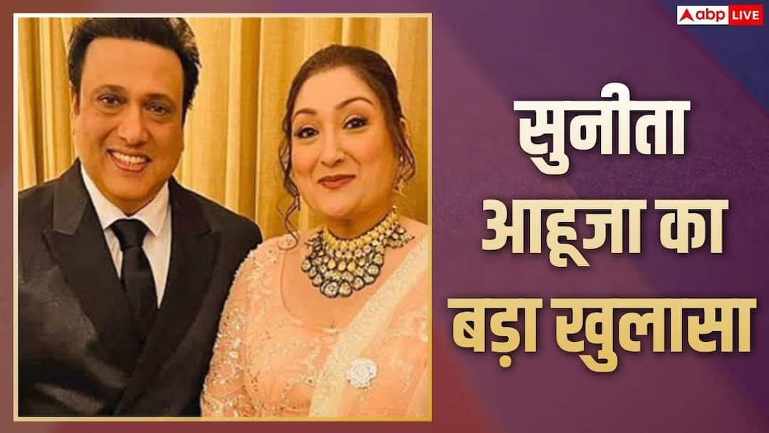 ‘गोविंदा शादी करने की प्लानिंग में थे’, सुनीता आहूजा का खुलासा, बोलीं- इसीलिए तलाक केस वापस लिय ‘गोविंदा शादी करने की प्लानिंग में थे’, सुनीता आहूजा का खुलासा, बोलीं- इसीलिए तलाक केस वापस लिय