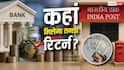 RD पर कहां मिलेगा सबसे ज्यादा ब्याज? SBI, ICICI, PNB और PO से तुलना जानें