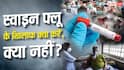 Xप्लेन: क्या हर बुखार में स्वाइन फ्लू टेस्ट करवाएं? महिला की मौत के बाद देशभर में हलचल