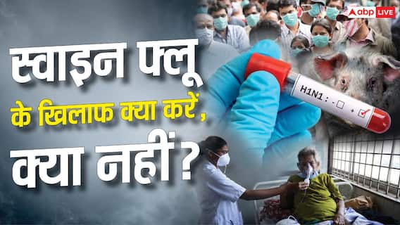 Xप्लेन: क्या हर बुखार में स्वाइन फ्लू टेस्ट करवाएं? महिला की मौत के बाद देशभर में हलचल