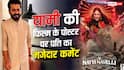 'नई नवेली' में 'डायन' बनी यामी तो पति आदित्य ने किया मजेदार कमेंट, एक्ट्रेस ने भी दे दिया ऐसा जवाब