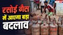 आपको गैस सिलेंडर से मुक्ति क्यों देना चाहती है सरकार?