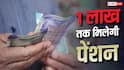 Pension Benefits: इस राज्य की सरकार ने बढ़ाई पेंशन लिमिट, जानें किसे मिलेगा फायदा