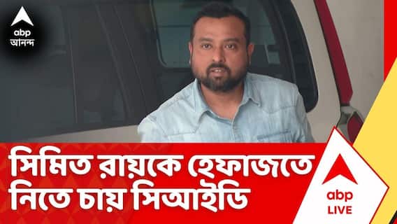 CID On Sumi Roy: ভবানী ভবনে সুমিতের একাদশতম হাজিরা, শালবনি জমি মামলায় হেফাজতে নিতে চায় সিআইডি