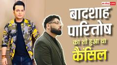बादशाह और पारितोष त्रिपाठी का सालों पहले शो हो गया था कैंसिल, एक्टर ने किया खुलासा