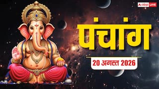 Aaj Ka Panchang 20 August 2026: आज गुरुवार और मासिक दुर्गाष्टमी का संयोग, देखें मुहूर्त और पूरा पंचांग