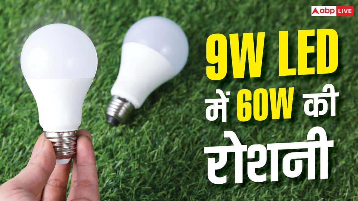 9W LED vs 60W bulb : 9W LED बल्ब 60W बल्ब जितनी रोशनी कैसे देता है? समझें असली खेल